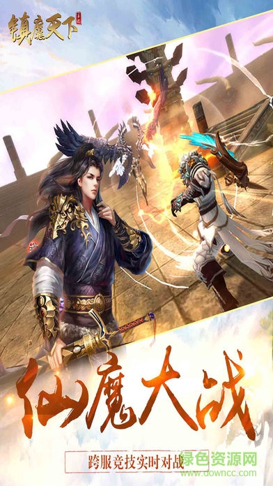 鎮(zhèn)魔天下手游 v1.29.255 安卓版 0