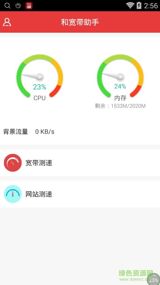 和寬帶助手手機客戶端