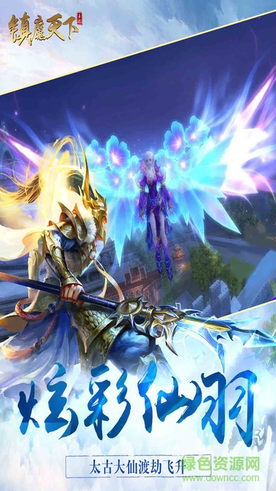 鎮(zhèn)魔天下官方版