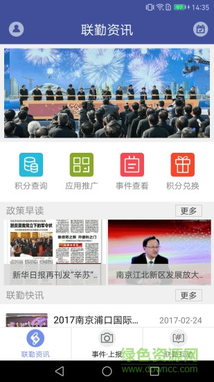 浦口大聯(lián)勤 v2.0.0 安卓版 0