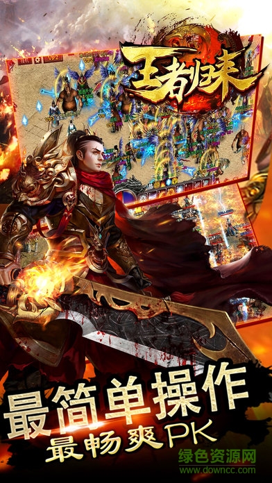 王者歸來游戲 v2.0.21 安卓版 1