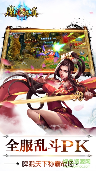 魔法修真 v1.0 安卓版 1