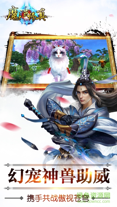 魔法修真 v1.0 安卓版 3