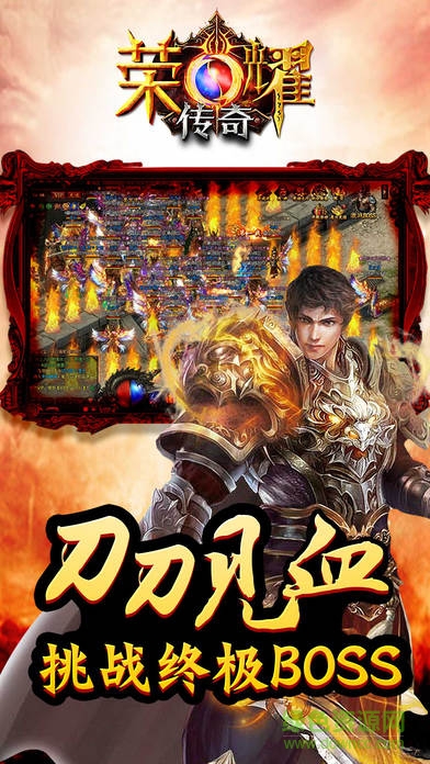 榮耀3D傳奇 v1.0 安卓版 0