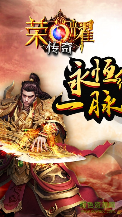 榮耀3D傳奇 v1.0 安卓版 3