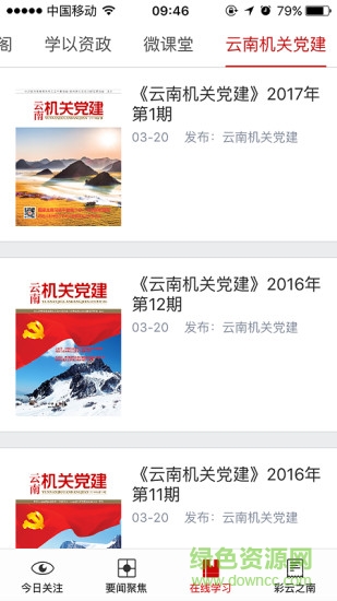 云南機關(guān)黨建app