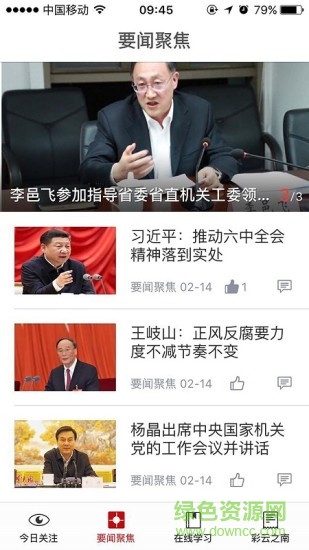 云南機關(guān)黨建客戶端