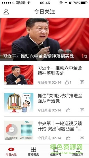 云南機關(guān)黨建客戶端 v1.0.0 官網(wǎng)安卓版 3