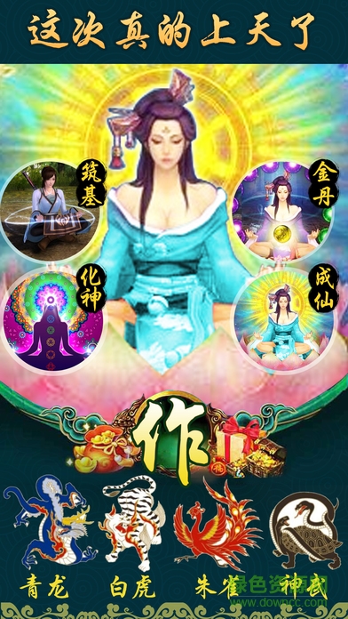 解謎修仙渡劫手機(jī)版 v1.0 官網(wǎng)安卓版 0