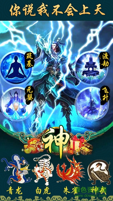 解謎修仙渡劫手機(jī)版 v1.0 官網(wǎng)安卓版 3