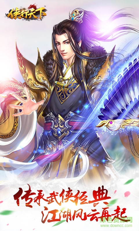 俠行天下手機(jī)版