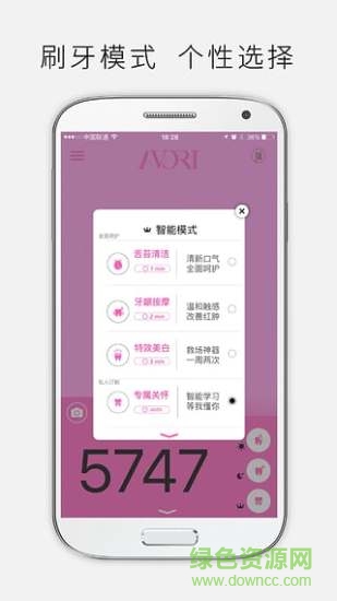 希澈avori智能牙刷 v2.19 安卓版 2