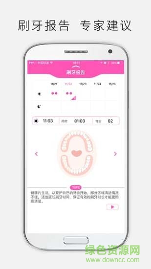 希澈avori智能牙刷 v2.19 安卓版 3