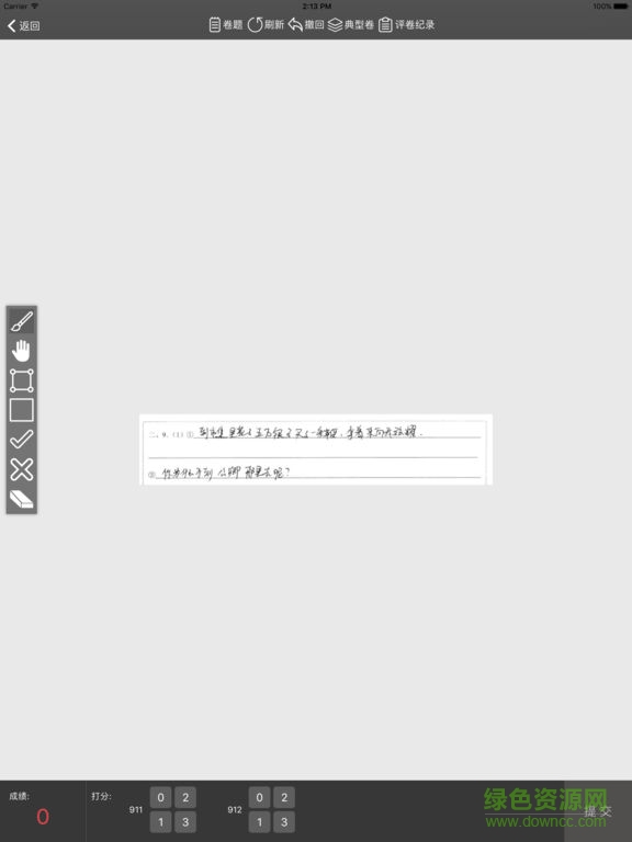 光大教育平板閱卷軟件(PowerMark網(wǎng)上閱卷) v2.3.3 安卓版 2