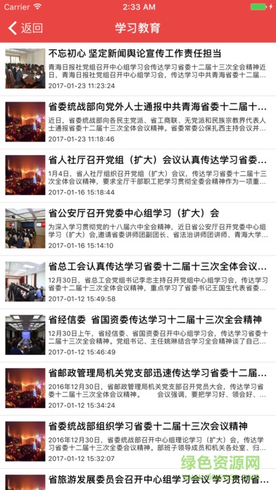 青海機關(guān)黨建網(wǎng)手機版 青海機關(guān)黨建app