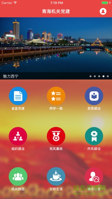 青海機關(guān)黨建軟件 青海機關(guān)黨建下載