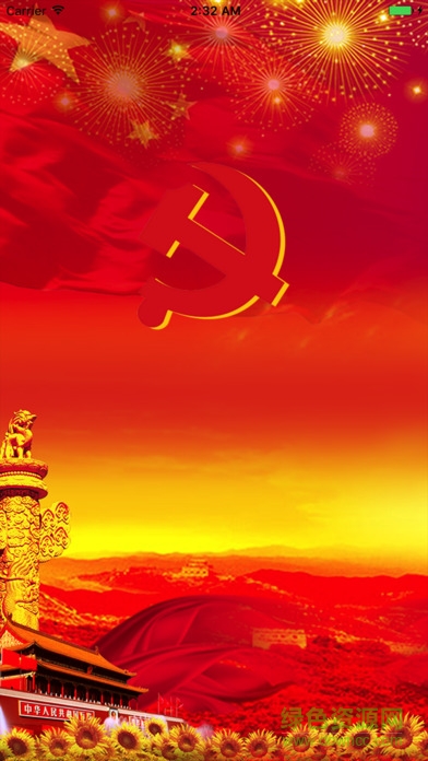 青海機關(guān)黨建 青海機關(guān)黨建app下載