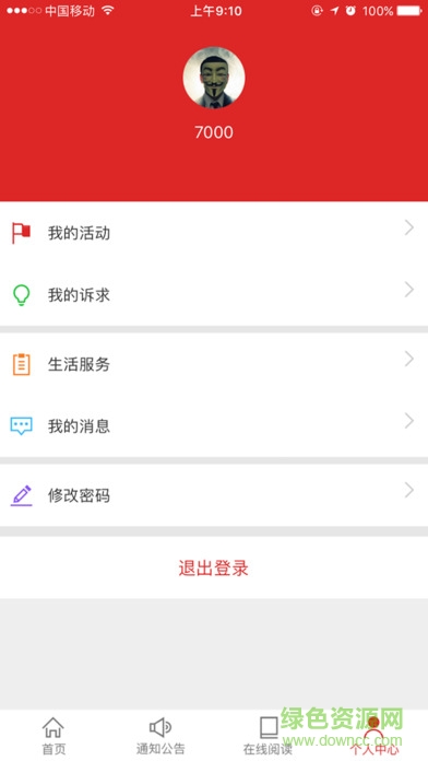 長沙機(jī)關(guān)黨群手機(jī)版 v2.0.3 安卓版 0