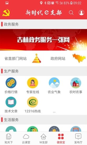 臨朐e支部app