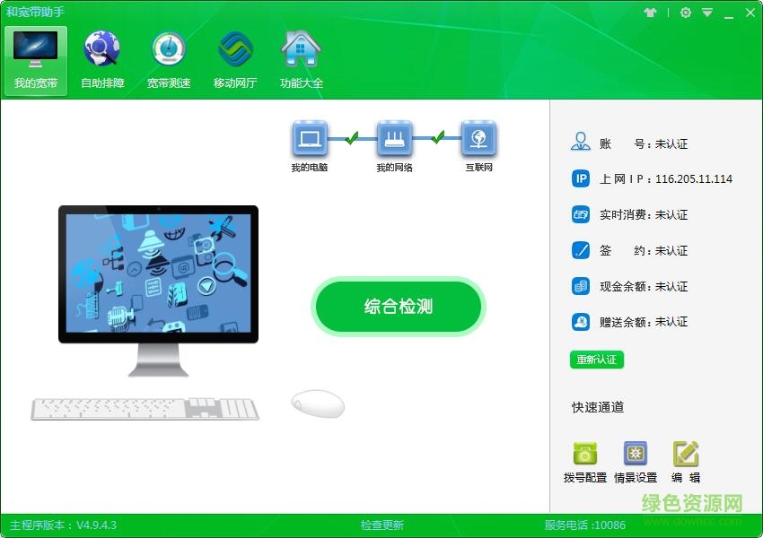 云南移動和寬帶助手 v4.9.4.3 官方pc版 0