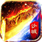 新決戰(zhàn)沙城手游