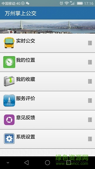 萬(wàn)州掌上公交app v1.26 安卓版 0