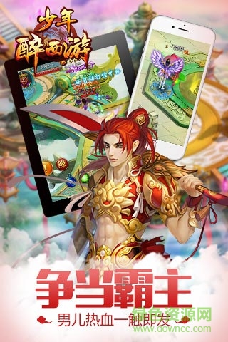 少年醉西游游戲 v1.0.0 官網(wǎng)安卓版 0