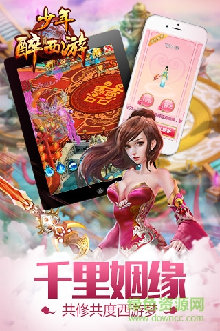 少年醉西游游戲 v1.0.0 官網(wǎng)安卓版 2
