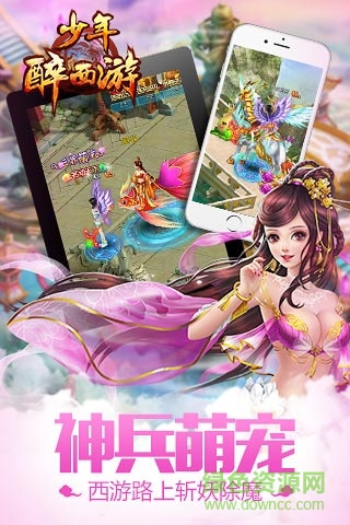 少年醉西游游戲 v1.0.0 官網(wǎng)安卓版 3
