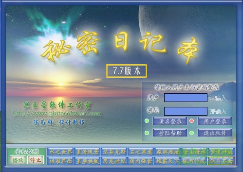 秘密日記本軟件下載