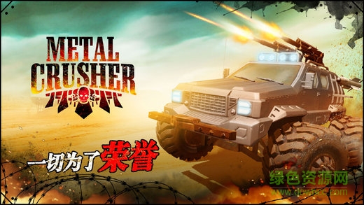 王牌戰(zhàn)車pvp游戲 v0.9.2 官網(wǎng)安卓版 0