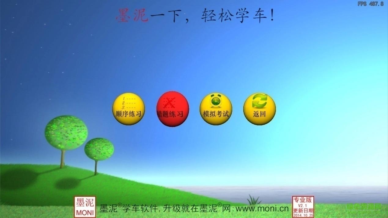 墨泥學(xué)車軟件