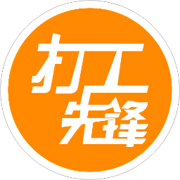 打工先鋒