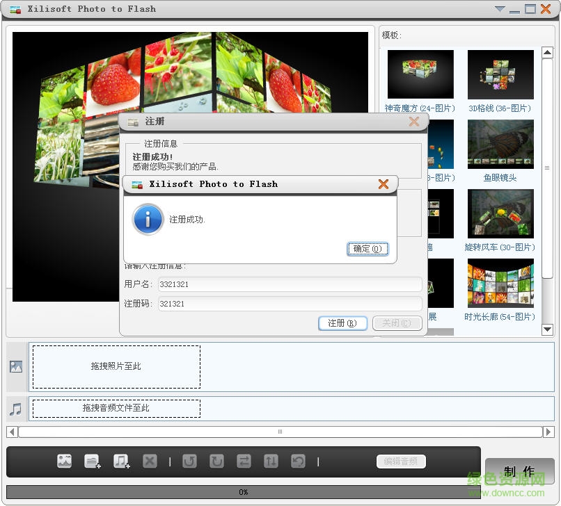 flash幻灯片制作工具 Xilisoft Photo to Flash