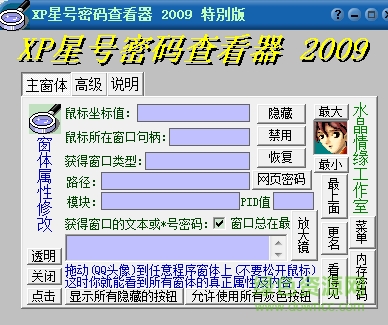 XP星號密碼查看器