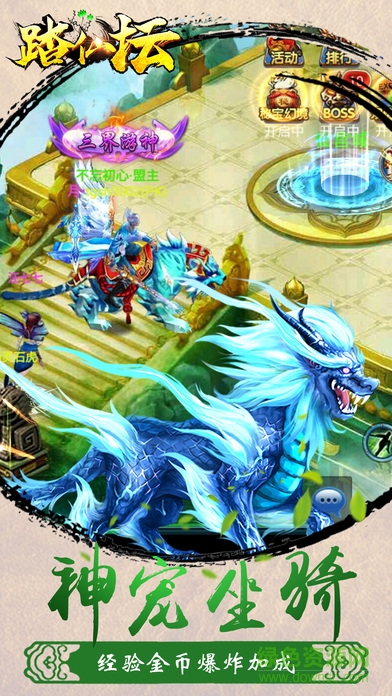 踏仙壇 v1.0 安卓版 2