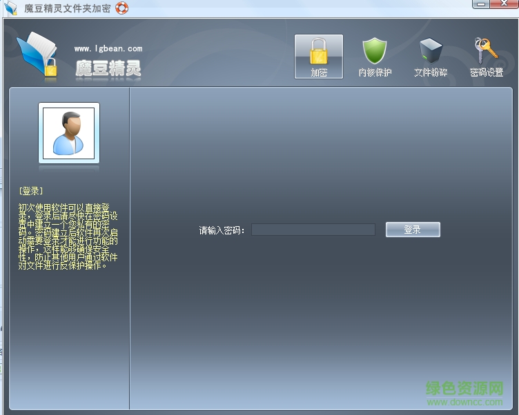 魔豆精靈文件夾加密免費(fèi)版