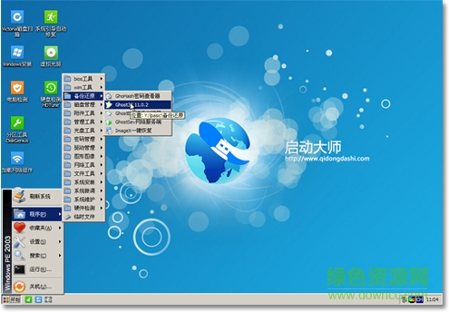 啟動大師u盤啟動盤制作工具 v5.3 官方裝機版 0