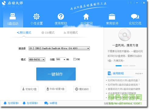 啟動大師U盤啟動盤制作工具