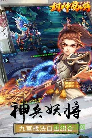 草鞋封神西游手游 v1.2.9 安卓版 3