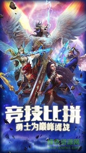 卓越之劍手機(jī)版 v1.1.2 官網(wǎng)安卓版 0