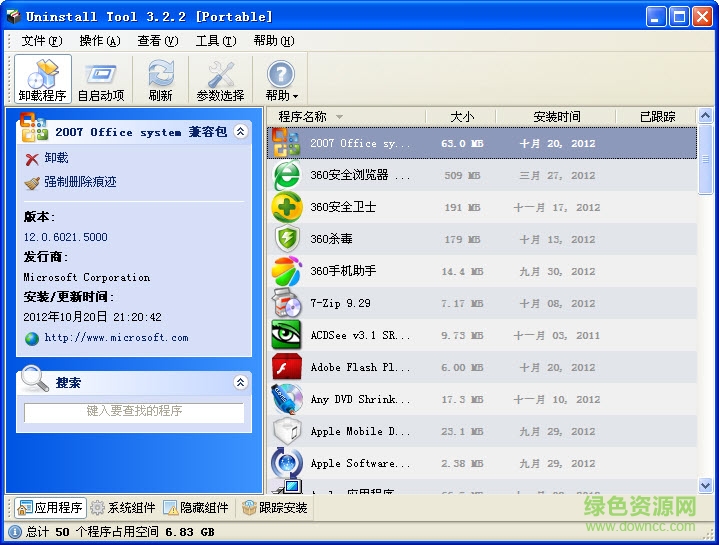 卸載工具uninstall tool中文版 v3.6.1.0 綠色版 0