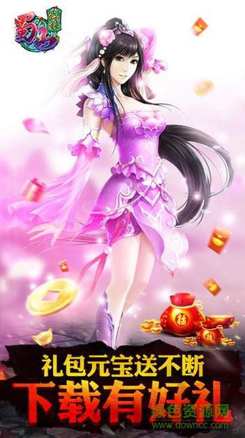 草鞋游戲蜀山仙俠 v1.4.1.0 安卓版 0