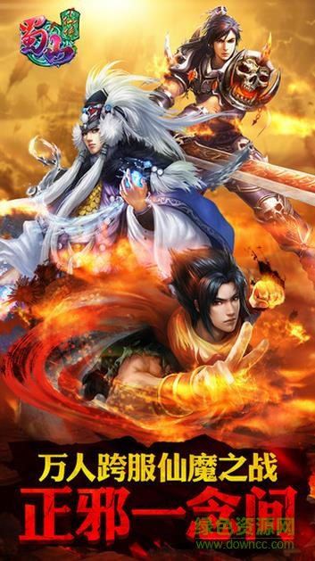 蜀山仙俠草鞋版