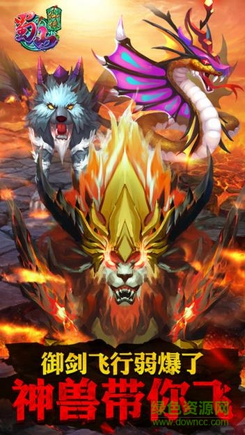 草鞋游戲蜀山仙俠 v1.4.1.0 安卓版 2