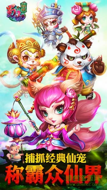 草鞋手游蜀山仙俠