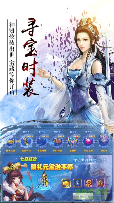 仙路凡途 v1.0 安卓版 2