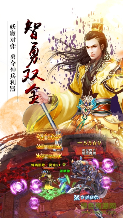 仙路凡途 v1.0 安卓版 3