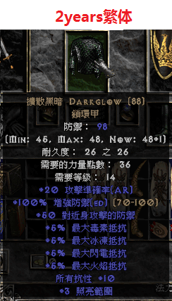 暗黑破壞神2字體美化補(bǔ)丁 v2 1.13 免費(fèi)版 0