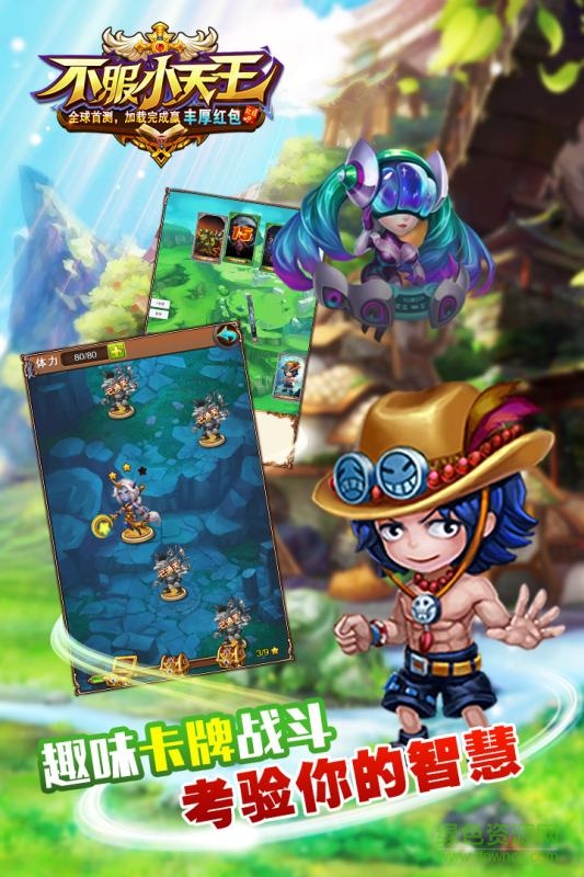 不服小天王九游版